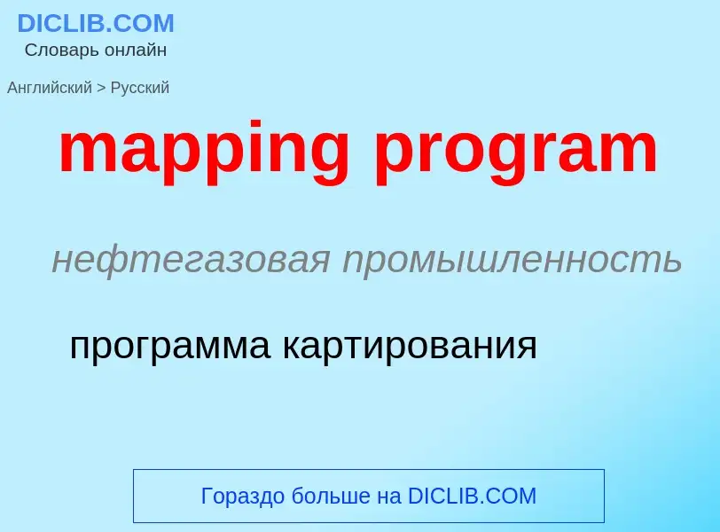 What is the Russian for mapping program? Translation of &#39mapping program&#39 to Russian