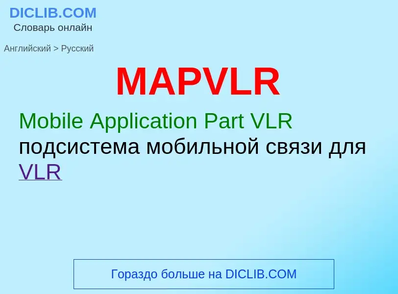 Как переводится MAPVLR на Русский язык