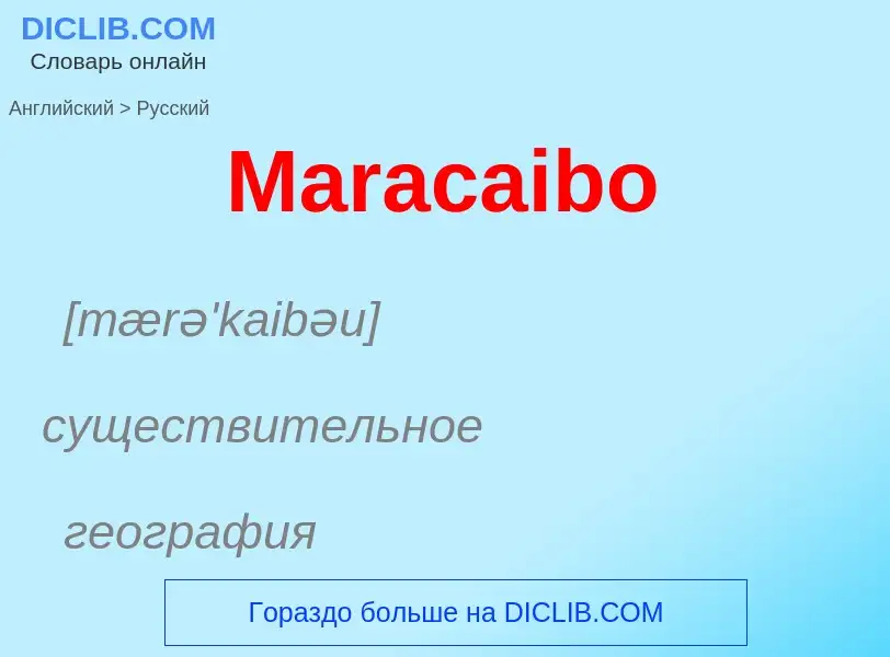 What is the Russian for Maracaibo? Translation of &#39Maracaibo&#39 to Russian