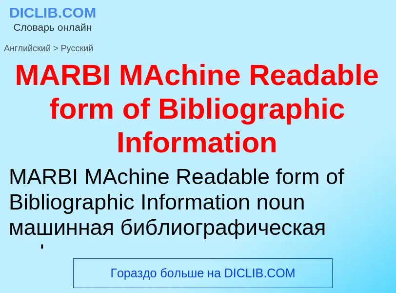 Como se diz MARBI MAchine Readable form of Bibliographic Information em Russo? Tradução de &#39MARBI