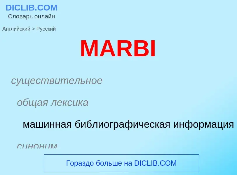 What is the Russian for MARBI? Translation of &#39MARBI&#39 to Russian