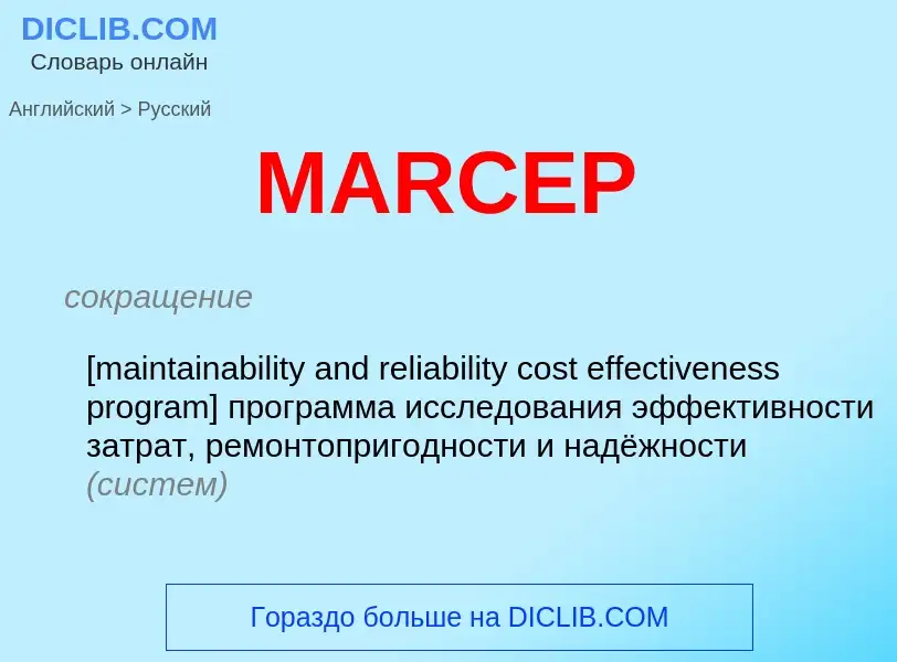 Como se diz MARCEP em Russo? Tradução de &#39MARCEP&#39 em Russo