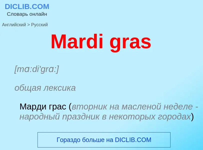 What is the Russian for Mardi gras? Translation of &#39Mardi gras&#39 to Russian