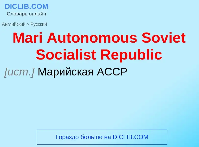 What is the Russian for Mari Autonomous Soviet Socialist Republic? Translation of &#39Mari Autonomou