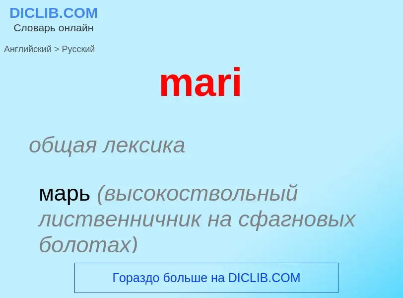 What is the Russian for mari? Translation of &#39mari&#39 to Russian