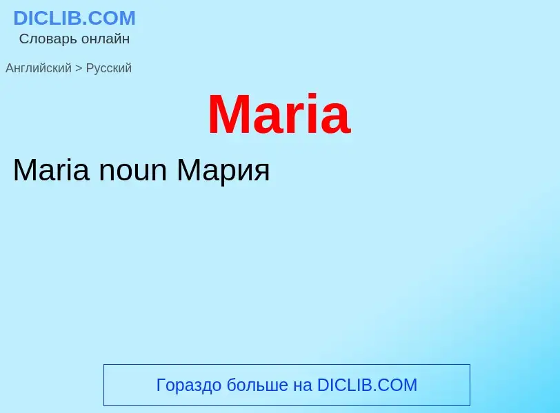 What is the Russian for Maria? Translation of &#39Maria&#39 to Russian