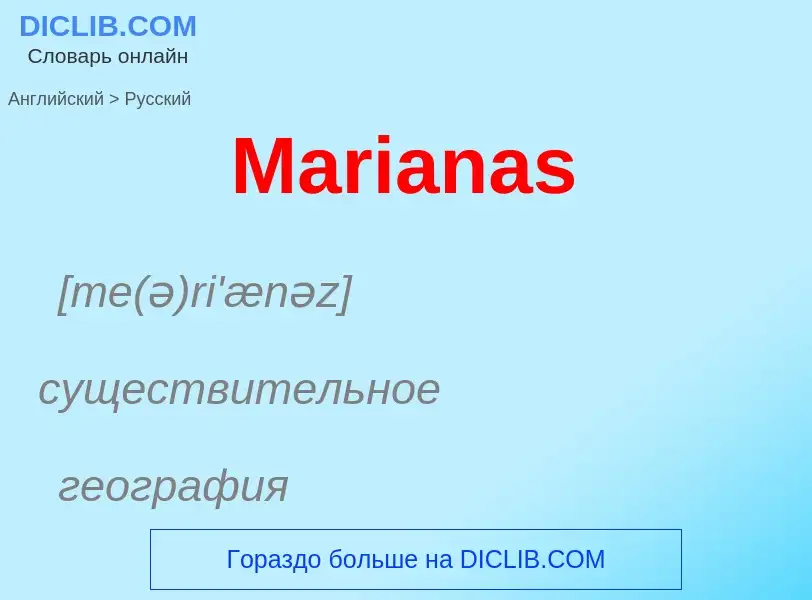 What is the Russian for Marianas? Translation of &#39Marianas&#39 to Russian