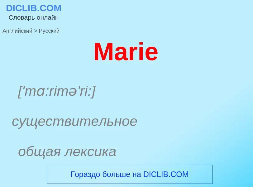 What is the Russian for Marie? Translation of &#39Marie&#39 to Russian