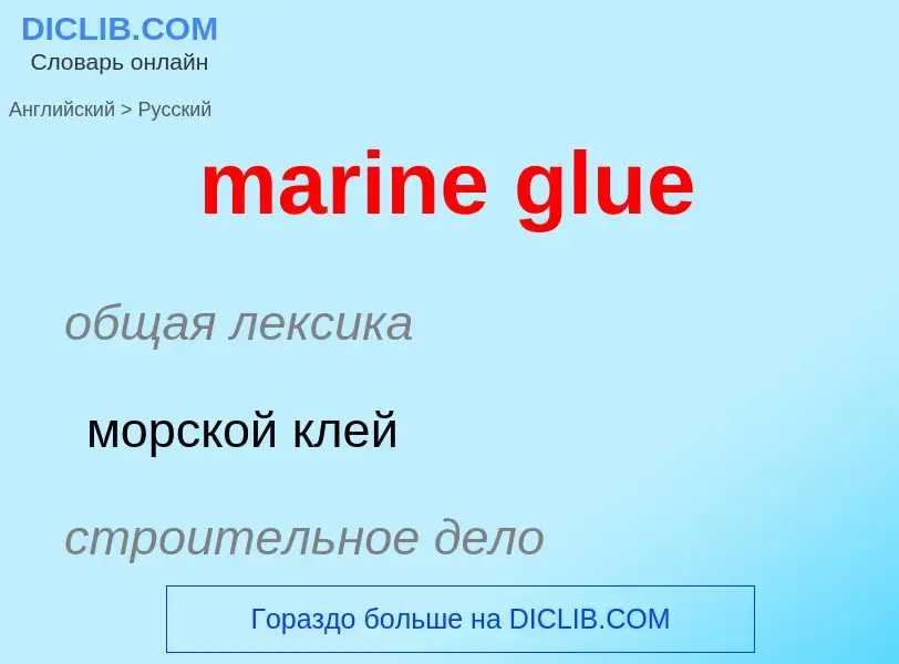 Vertaling van &#39marine glue&#39 naar Russisch