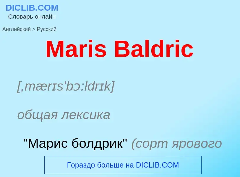 What is the Russian for Maris Baldric? Translation of &#39Maris Baldric&#39 to Russian