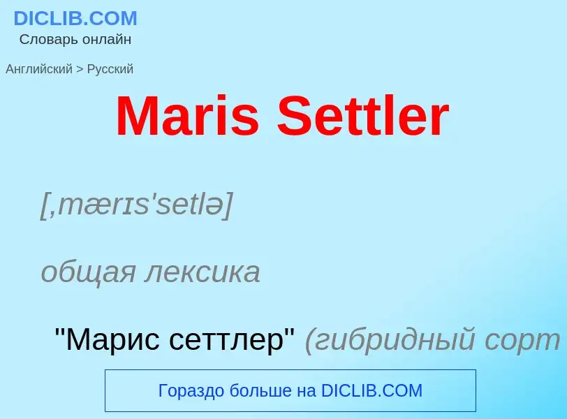 What is the Russian for Maris Settler? Translation of &#39Maris Settler&#39 to Russian