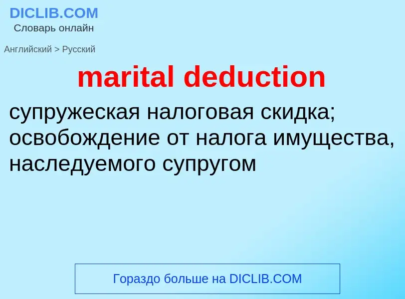 ¿Cómo se dice marital deduction en Ruso? Traducción de &#39marital deduction&#39 al Ruso