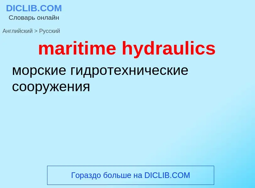 Übersetzung von &#39maritime hydraulics&#39 in Russisch