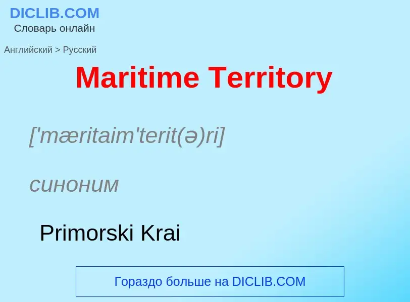 What is the Russian for Maritime Territory? Translation of &#39Maritime Territory&#39 to Russian