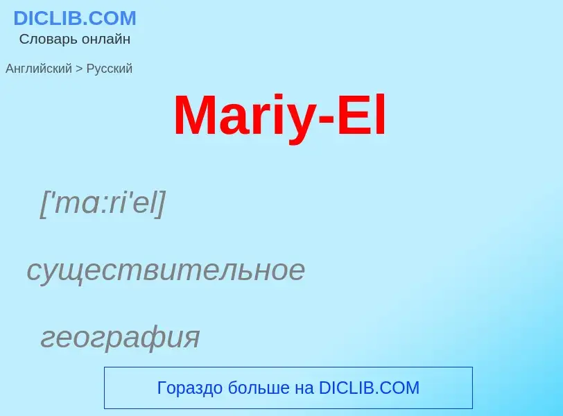 What is the Russian for Mariy-El? Translation of &#39Mariy-El&#39 to Russian