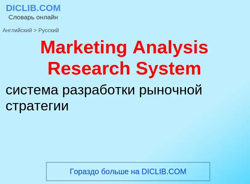 Übersetzung von &#39Marketing Analysis Research System&#39 in Russisch