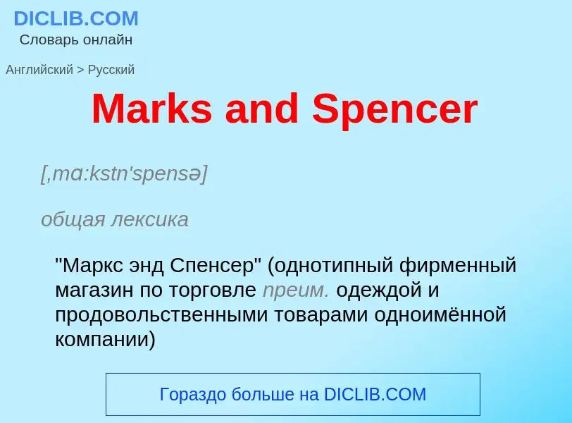 What is the Russian for Marks and Spencer? Translation of &#39Marks and Spencer&#39 to Russian