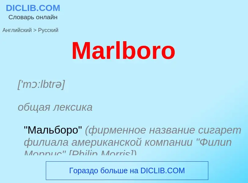 What is the Russian for Marlboro? Translation of &#39Marlboro&#39 to Russian