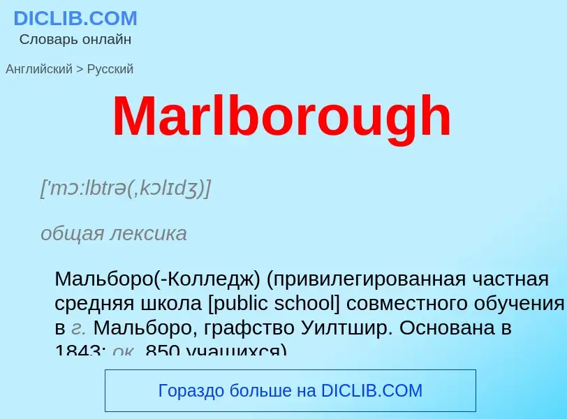 What is the Russian for Marlborough? Translation of &#39Marlborough&#39 to Russian