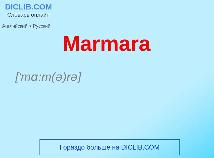 What is the Russian for Marmara? Translation of &#39Marmara&#39 to Russian