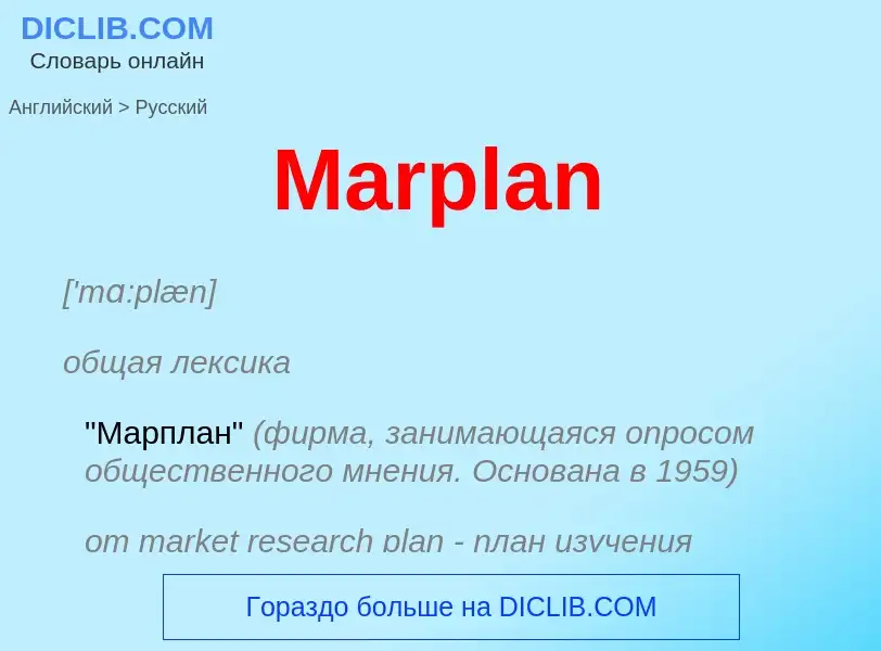 What is the Russian for Marplan? Translation of &#39Marplan&#39 to Russian