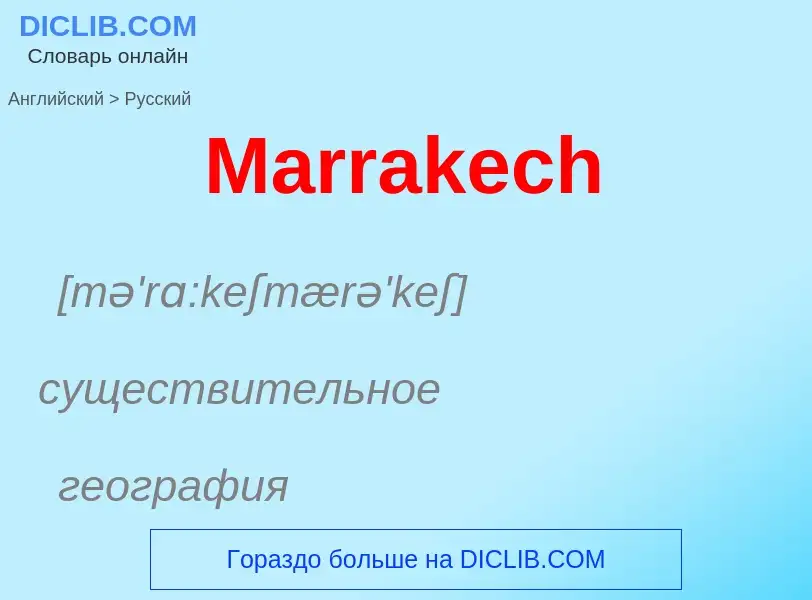 What is the Russian for Marrakech? Translation of &#39Marrakech&#39 to Russian