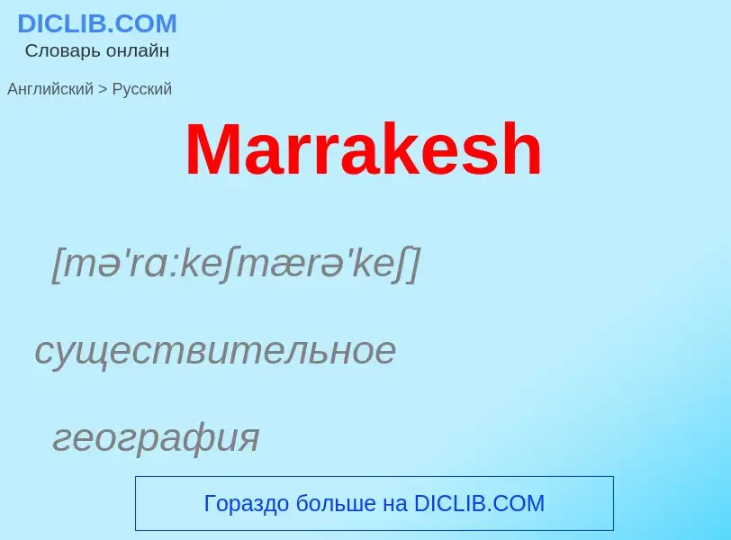 What is the Russian for Marrakesh? Translation of &#39Marrakesh&#39 to Russian