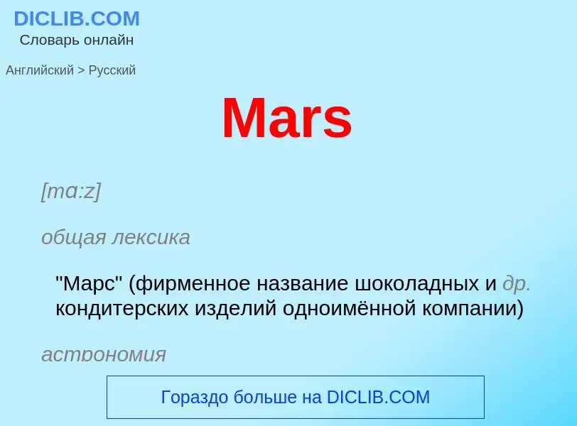 What is the Russian for Mars? Translation of &#39Mars&#39 to Russian