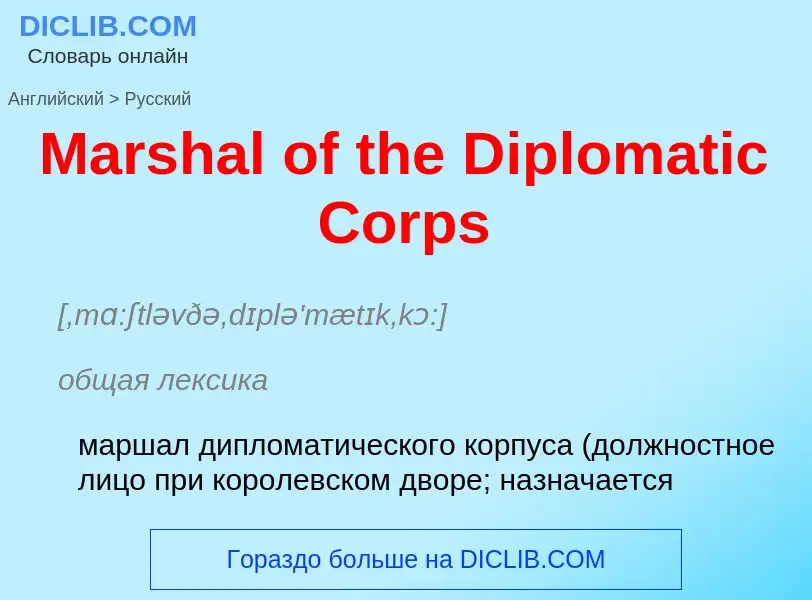 What is the Russian for Marshal of the Diplomatic Corps? Translation of &#39Marshal of the Diplomati