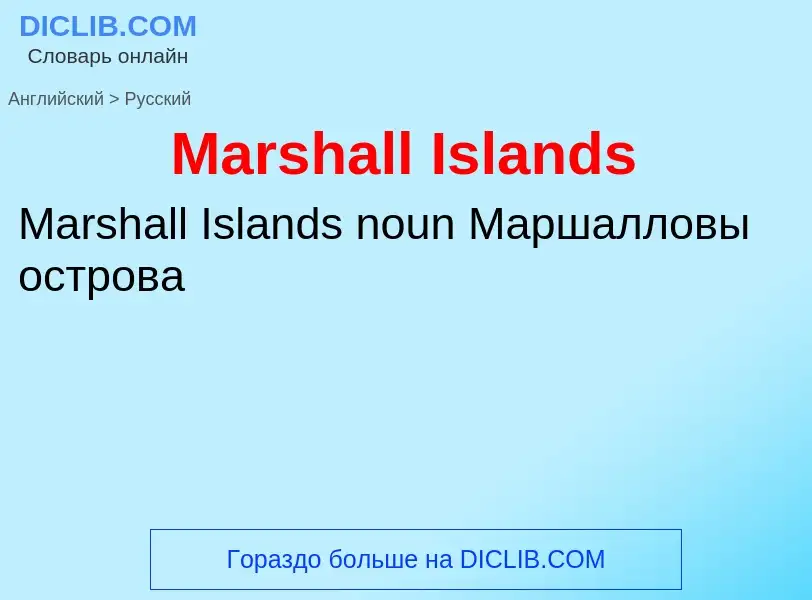 What is the Russian for Marshall Islands? Translation of &#39Marshall Islands&#39 to Russian