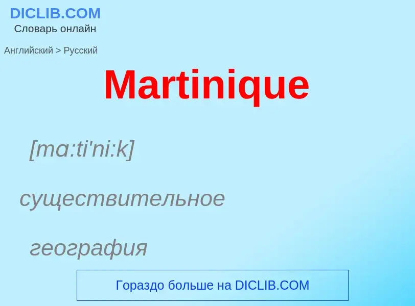 What is the Russian for Martinique? Translation of &#39Martinique&#39 to Russian