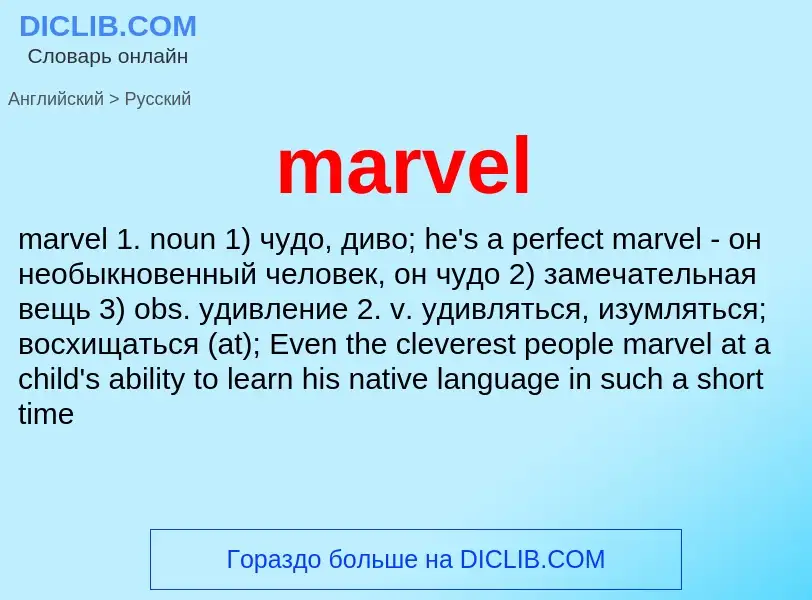 What is the Russian for marvel? Translation of &#39marvel&#39 to Russian