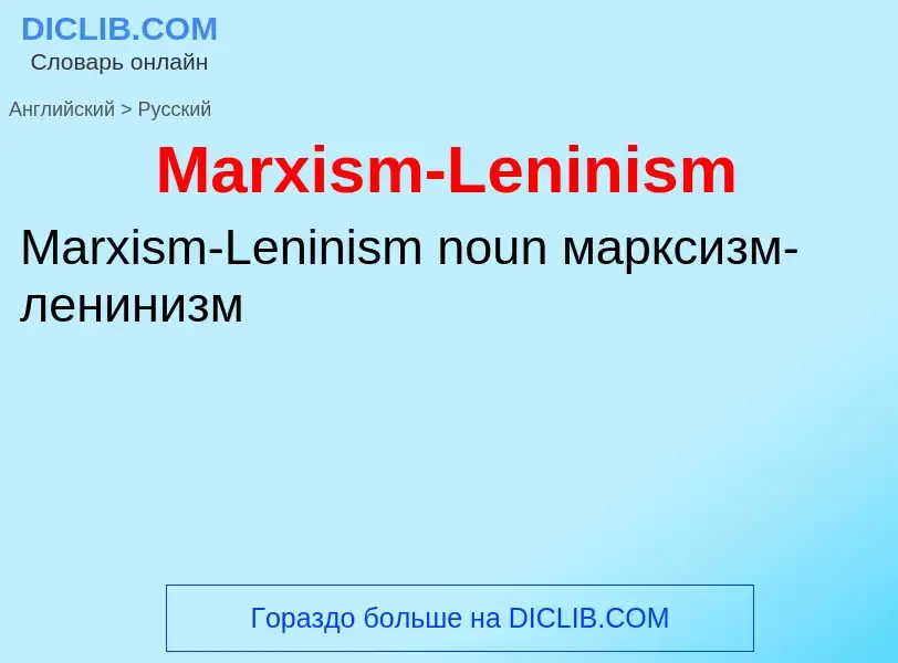 What is the Russian for Marxism-Leninism? Translation of &#39Marxism-Leninism&#39 to Russian