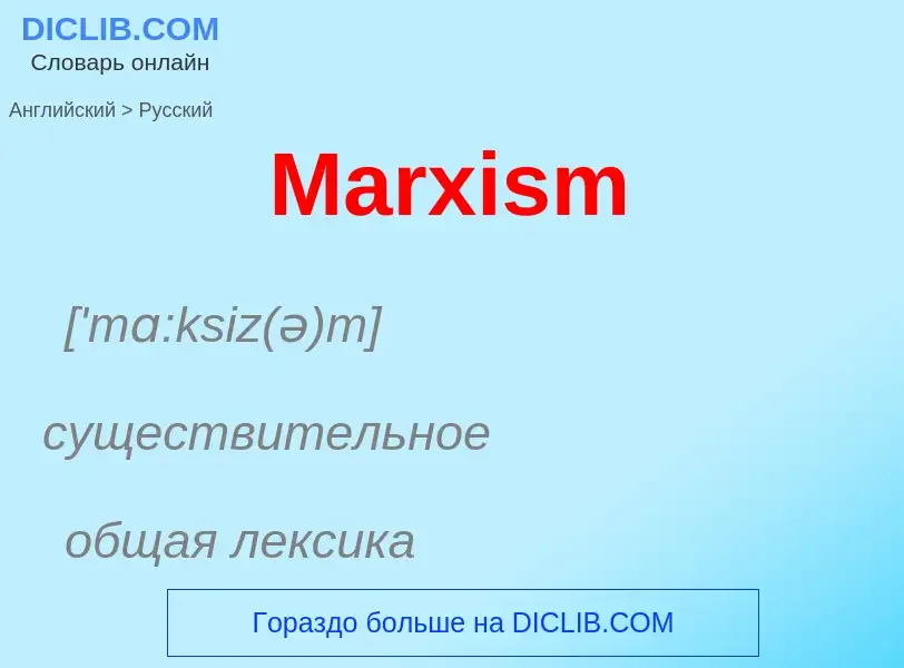 What is the Russian for Marxism? Translation of &#39Marxism&#39 to Russian