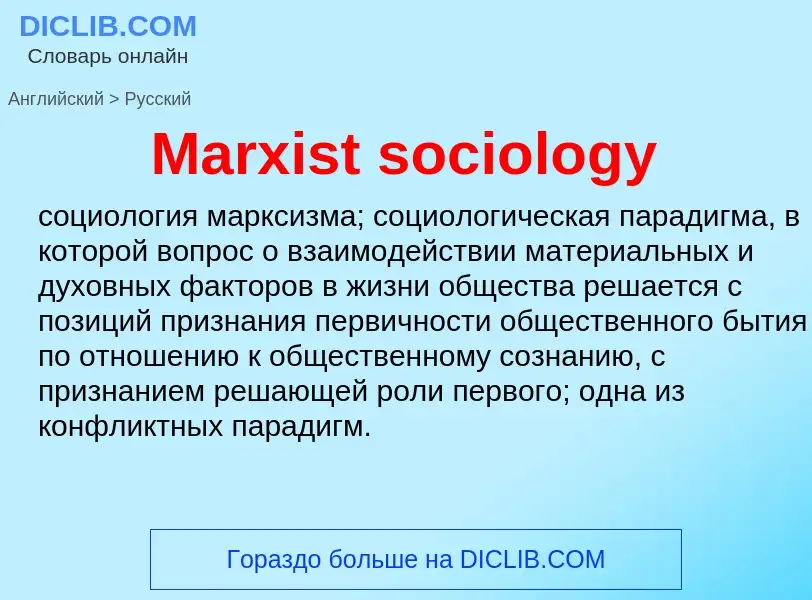 What is the Russian for Marxist sociology? Translation of &#39Marxist sociology&#39 to Russian