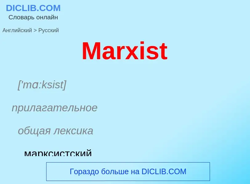 What is the Russian for Marxist? Translation of &#39Marxist&#39 to Russian