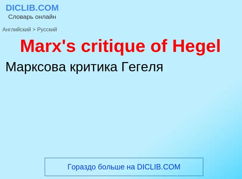 What is the Russian for Marx's critique of Hegel? Translation of &#39Marx's critique of Hegel&#39 to