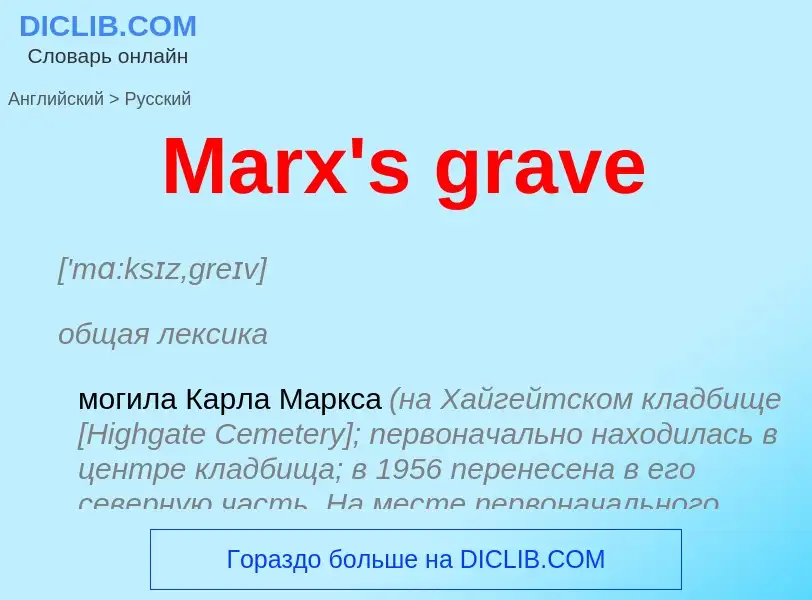 What is the Russian for Marx's grave? Translation of &#39Marx's grave&#39 to Russian