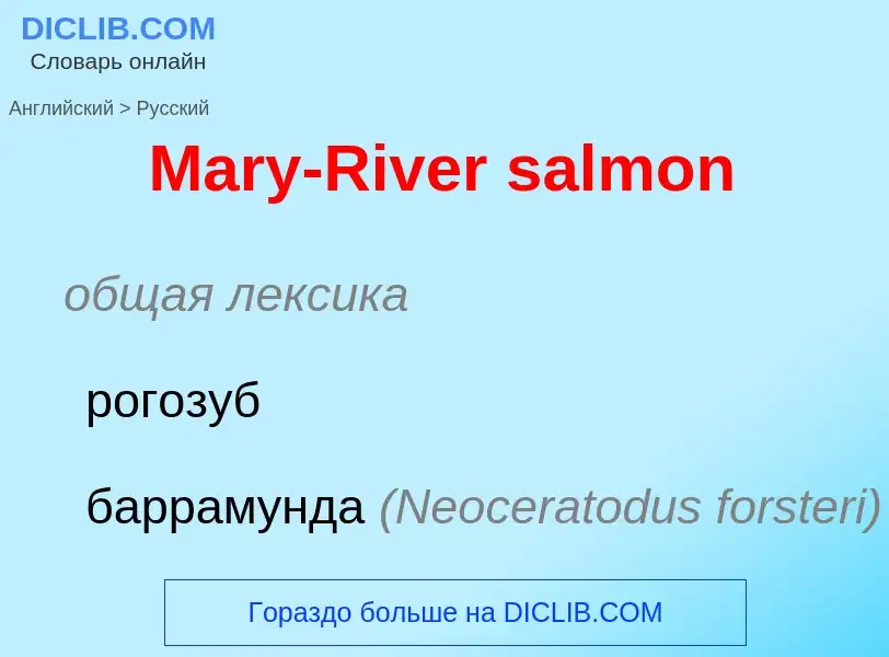 What is the Russian for Mary-River salmon? Translation of &#39Mary-River salmon&#39 to Russian