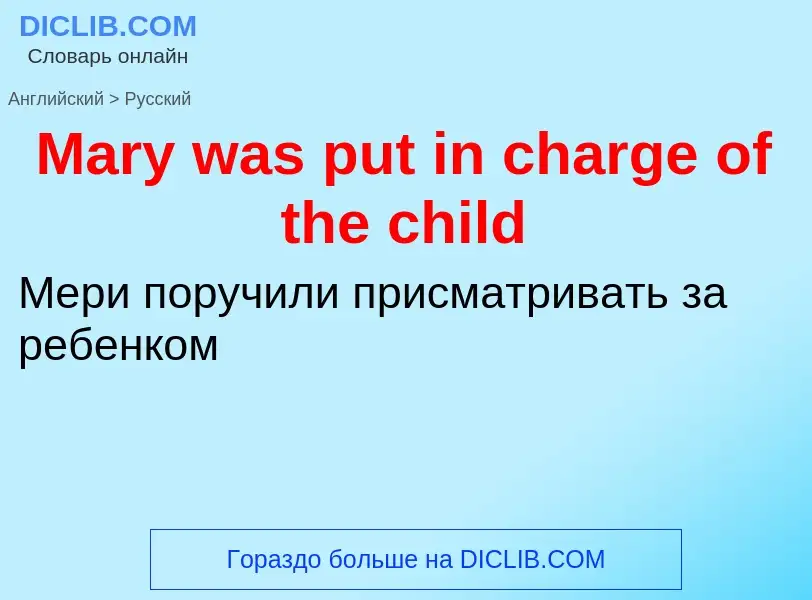 What is the Russian for Mary was put in charge of the child? Translation of &#39Mary was put in char