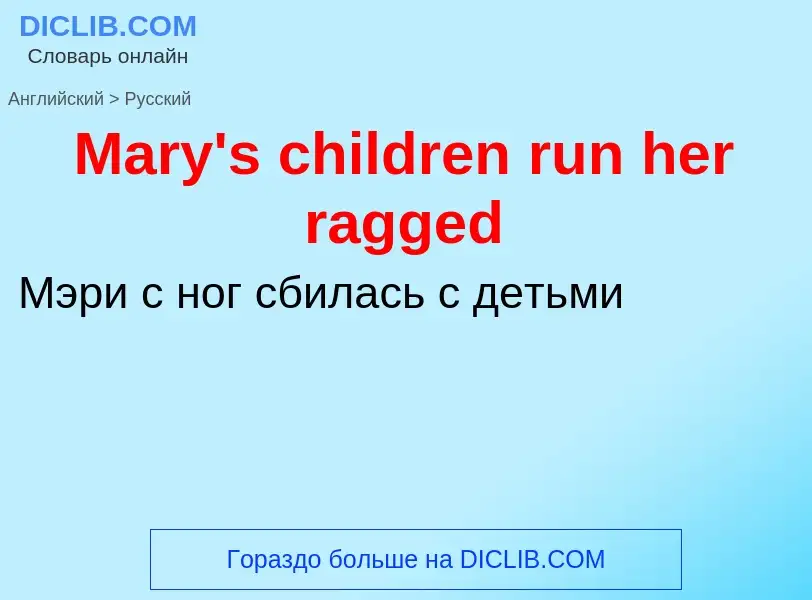 What is the Russian for Mary's children run her ragged? Translation of &#39Mary's children run her r