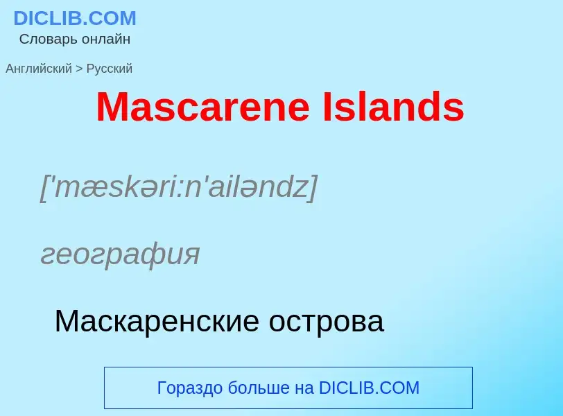 What is the Russian for Mascarene Islands? Translation of &#39Mascarene Islands&#39 to Russian