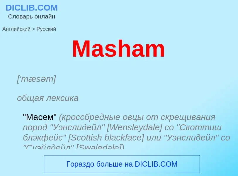 What is the Russian for Masham? Translation of &#39Masham&#39 to Russian