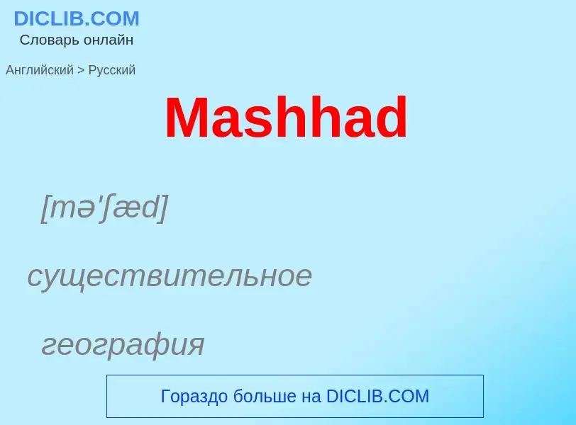 What is the Russian for Mashhad? Translation of &#39Mashhad&#39 to Russian