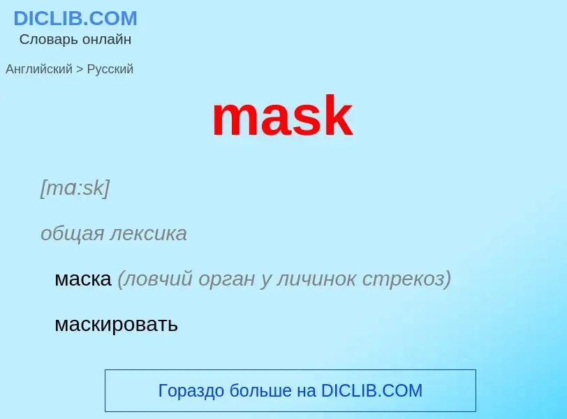 What is the Russian for mask? Translation of &#39mask&#39 to Russian