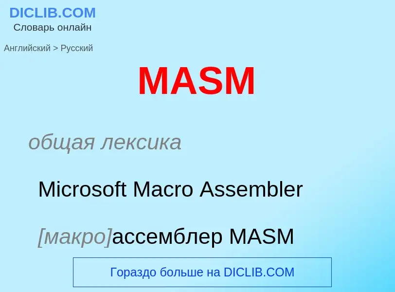 ¿Cómo se dice MASM en Ruso? Traducción de &#39MASM&#39 al Ruso