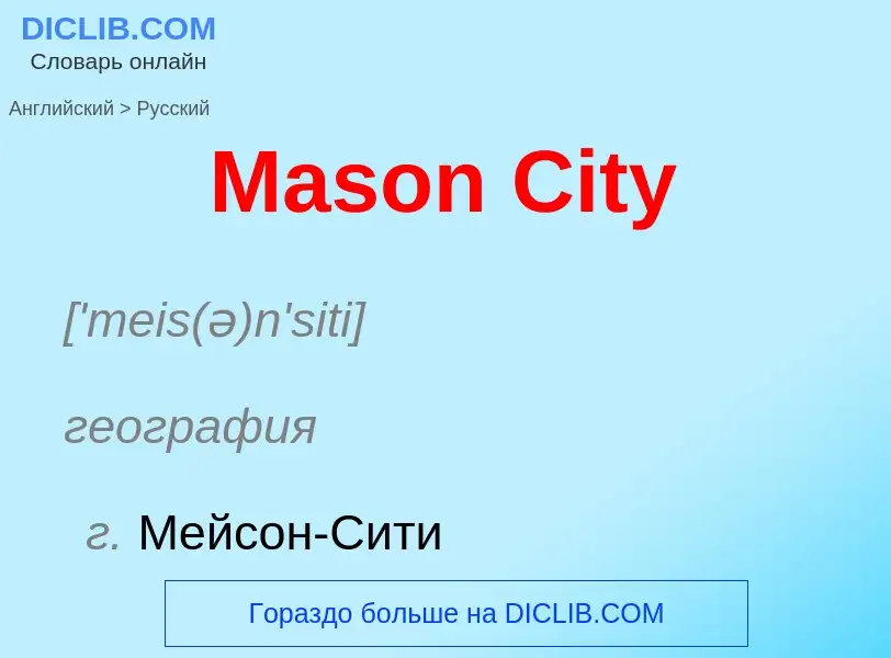 What is the Russian for Mason City? Translation of &#39Mason City&#39 to Russian