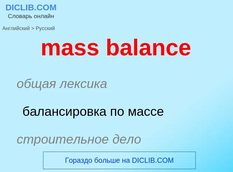 Vertaling van &#39mass balance&#39 naar Russisch