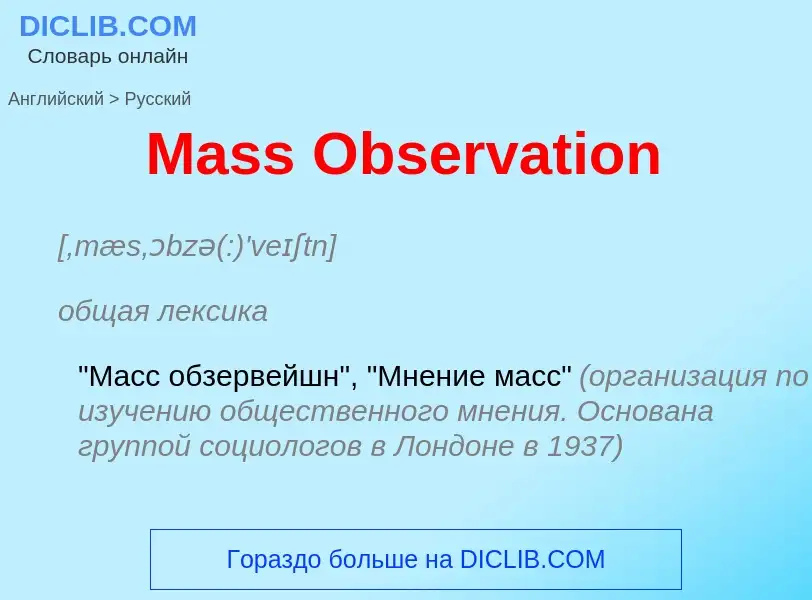 What is the Russian for Mass Observation? Translation of &#39Mass Observation&#39 to Russian