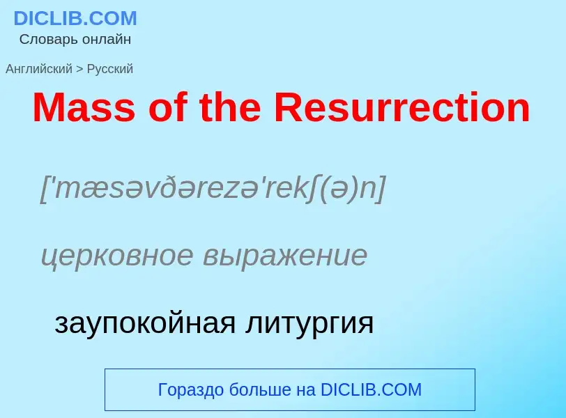 What is the Russian for Mass of the Resurrection? Translation of &#39Mass of the Resurrection&#39 to